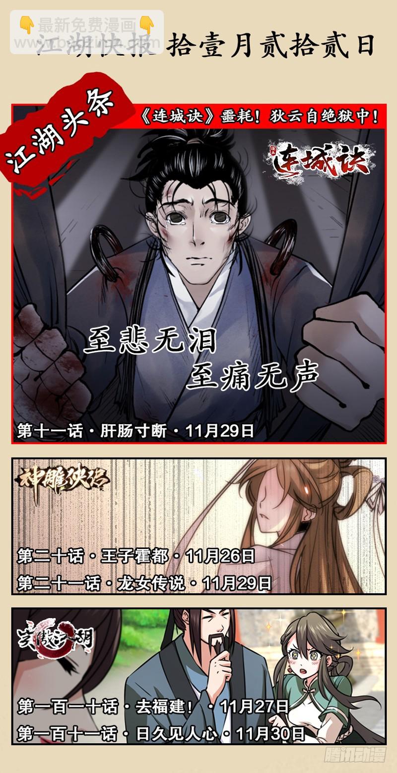 笑傲江湖 - 第一百零九話 破箭(3/3) - 3