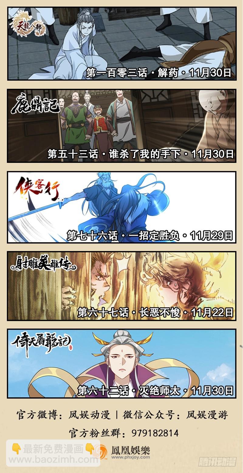 笑傲江湖 - 第一百零九話 破箭(3/3) - 4