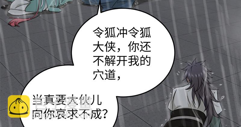 笑傲江湖 - 第一百零九話 破箭(2/3) - 8