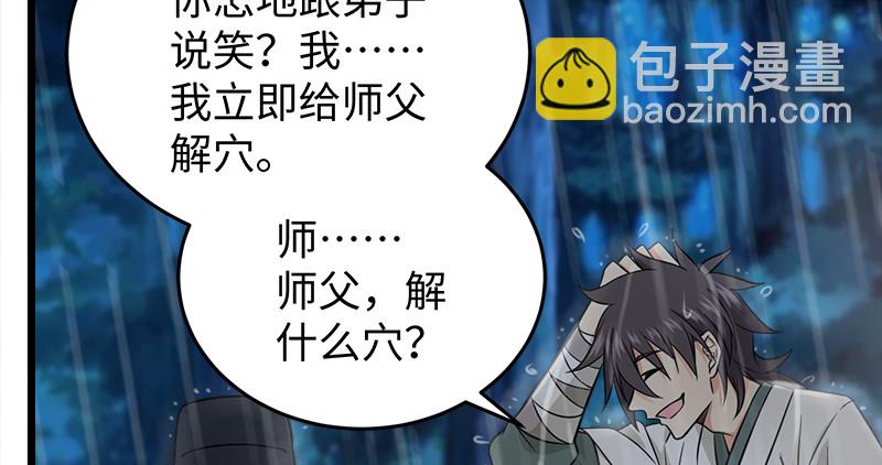 笑傲江湖 - 第一百零九話 破箭(2/3) - 3