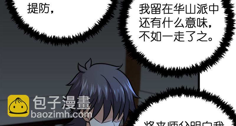 笑傲江湖 - 第一百十一話 日久見人心(3/3) - 2