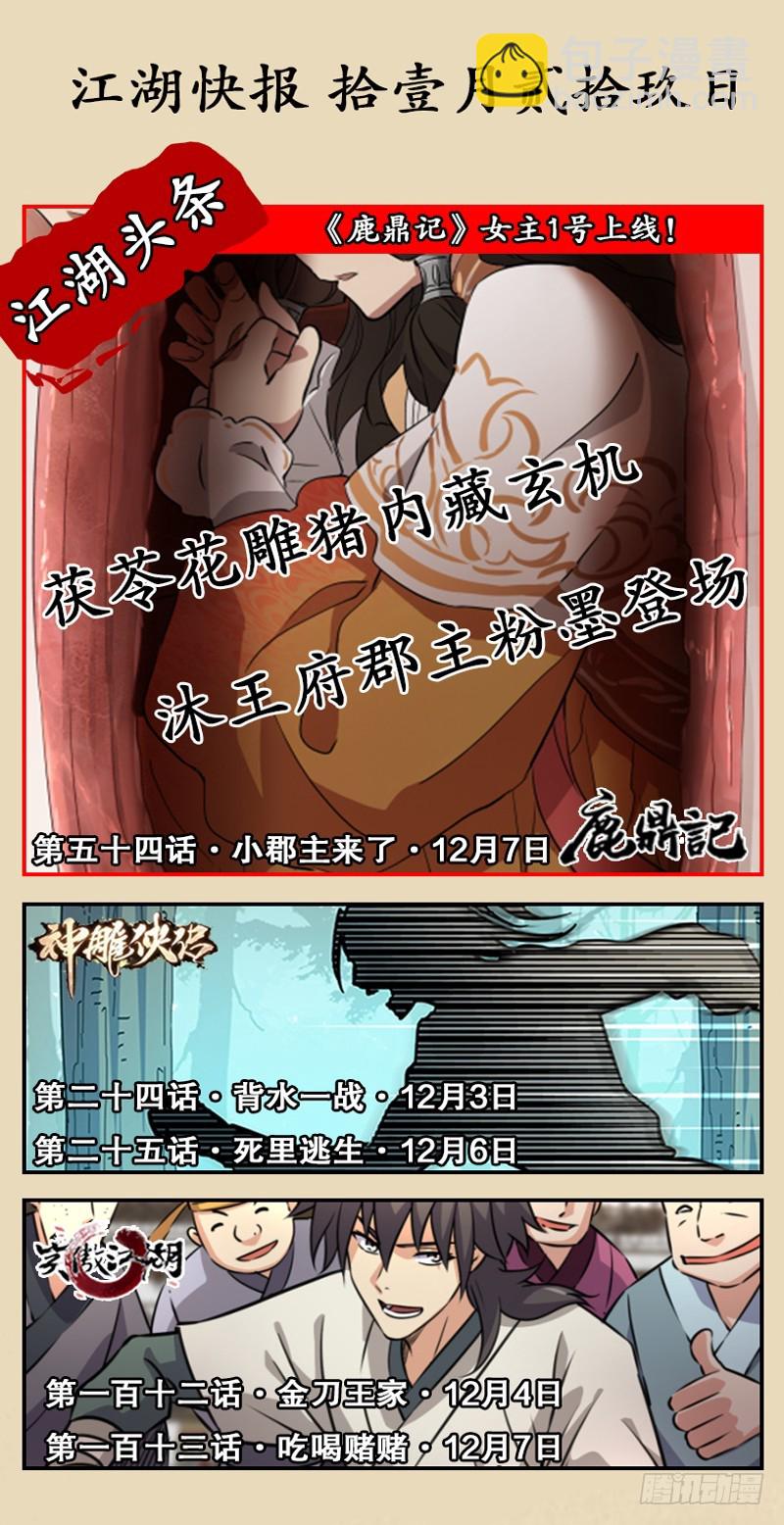 笑傲江湖 - 第一百十一話 日久見人心(3/3) - 2