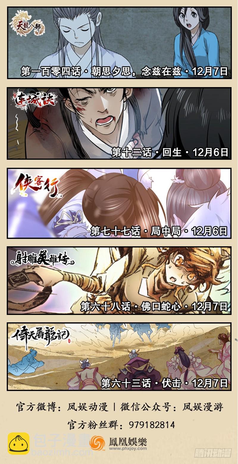 笑傲江湖 - 第一百十一話 日久見人心(3/3) - 3