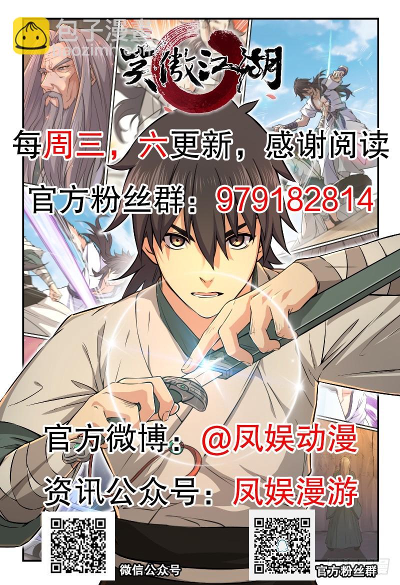 笑傲江湖 - 第一百十一話 日久見人心(3/3) - 1