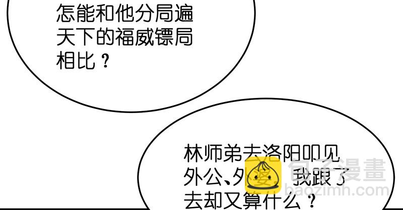 笑傲江湖 - 第一百十一話 日久見人心(1/3) - 7