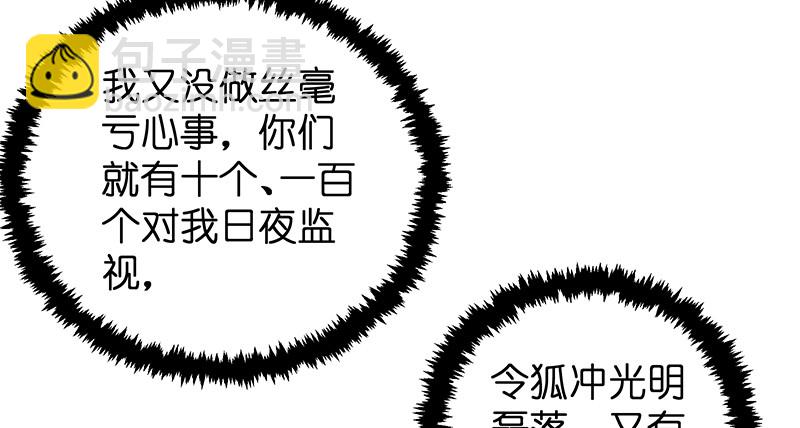 笑傲江湖 - 第一百十一話 日久見人心(2/3) - 4