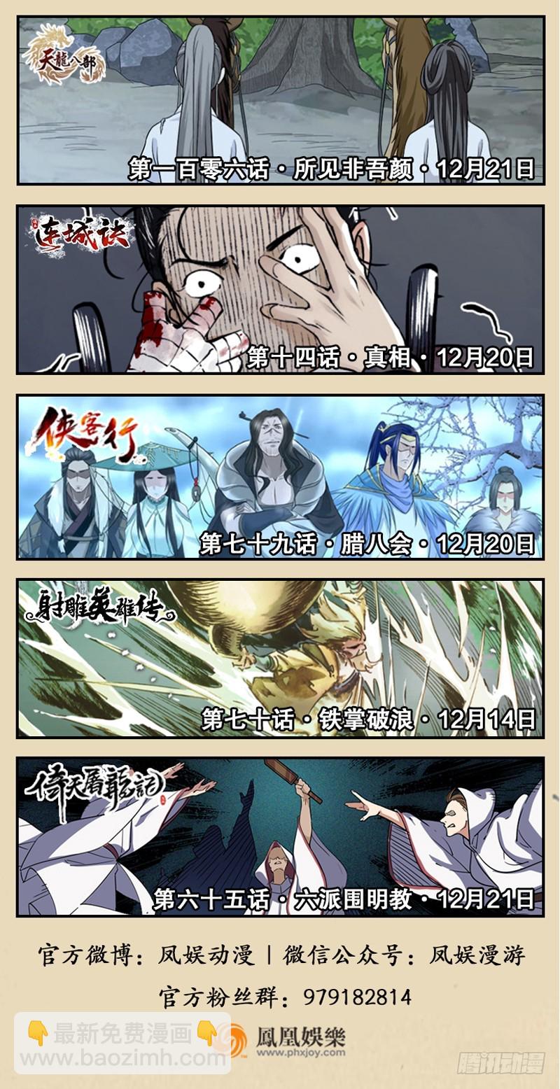 笑傲江湖 - 第一百十五話 真人不露相(3/3) - 1