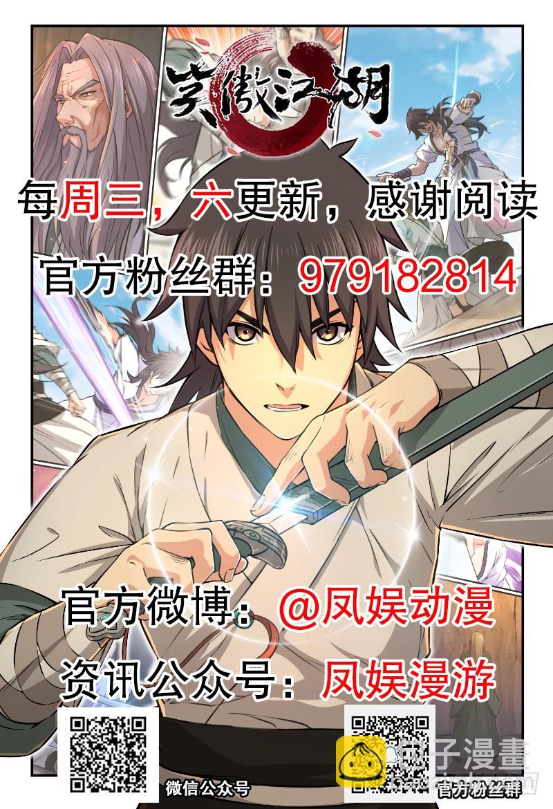 笑傲江湖 - 第一百十五話 真人不露相(3/3) - 2