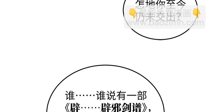 笑傲江湖 - 第一百十五話 真人不露相(1/3) - 7