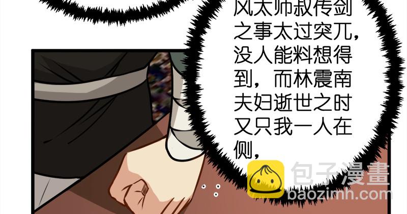 笑傲江湖 - 第一百十五話 真人不露相(1/3) - 6