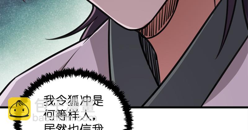 笑傲江湖 - 第一百十五話 真人不露相(2/3) - 5