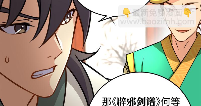 笑傲江湖 - 第一百十五話 真人不露相(2/3) - 3