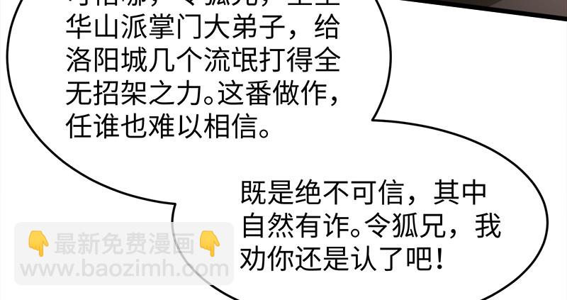 笑傲江湖 - 第一百十五話 真人不露相(2/3) - 5