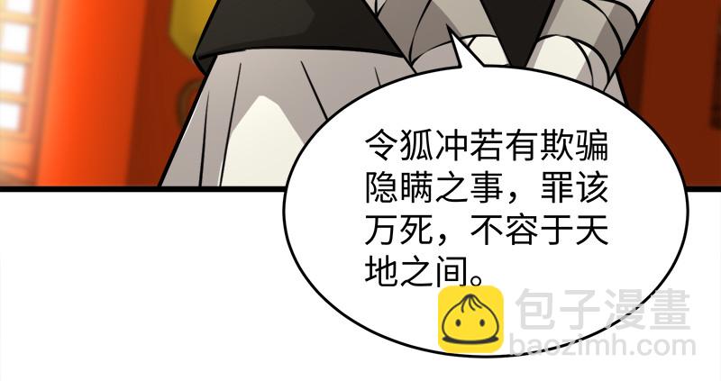 笑傲江湖 - 第一百十五話 真人不露相(2/3) - 1