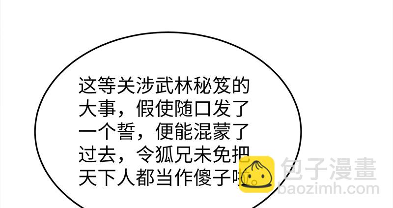 笑傲江湖 - 第一百十五話 真人不露相(2/3) - 2