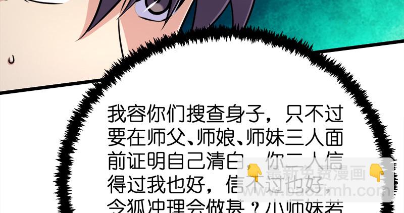 笑傲江湖 - 第一百十五話 真人不露相(2/3) - 8