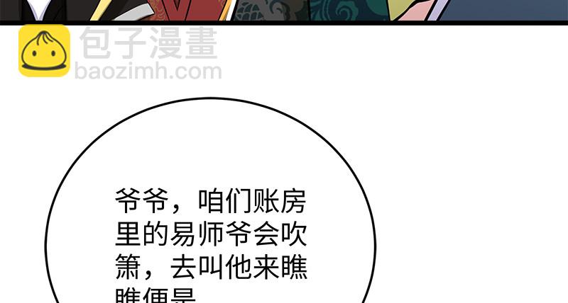 笑傲江湖 - 第一百十七話 綠竹巷(1/3) - 2