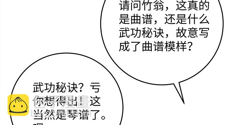 笑傲江湖 - 第一百十七話 綠竹巷(3/3) - 6