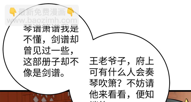 笑傲江湖 - 第一百十七話 綠竹巷(1/3) - 2