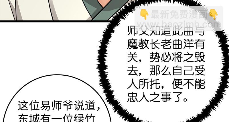 笑傲江湖 - 第一百十七話 綠竹巷(2/3) - 2