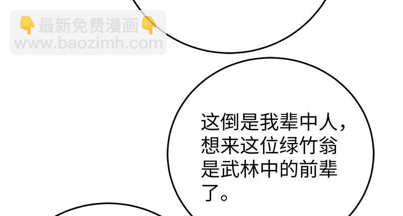 笑傲江湖 - 第一百十七話 綠竹巷(2/3) - 6