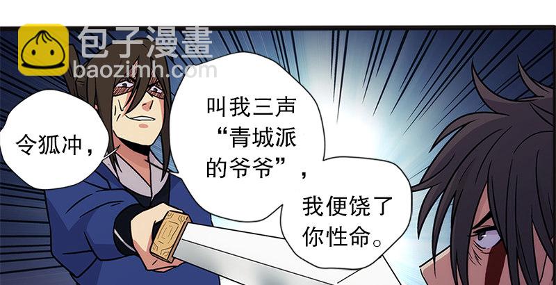 笑傲江湖 - 第十二話 令狐沖之死！(3/3) - 1