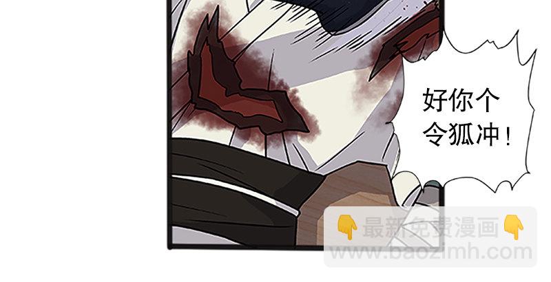 笑傲江湖 - 第十二話 令狐沖之死！(2/3) - 3