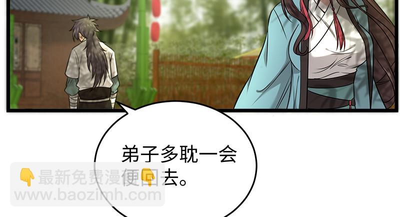 笑傲江湖 - 第一百十九回 逢主(1/2) - 6