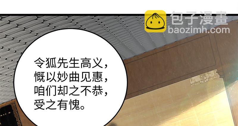 笑傲江湖 - 第一百十九回 逢主(2/2) - 6