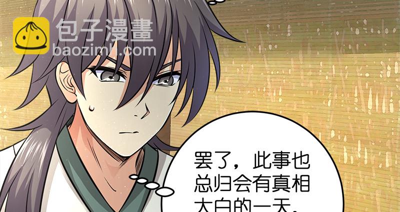 笑傲江湖 - 第一百十九回 逢主(2/2) - 4