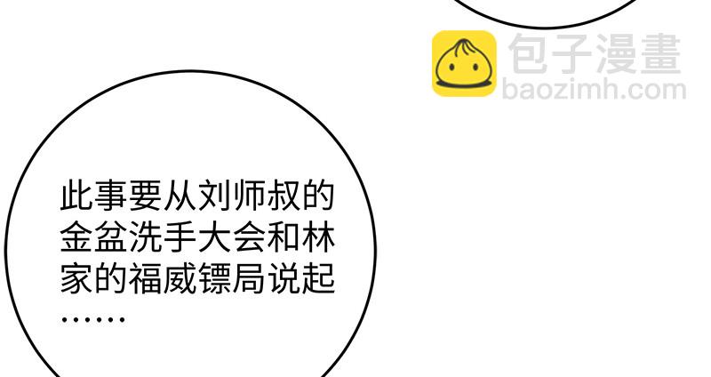 笑傲江湖 - 第一百十九回 逢主(2/2) - 6