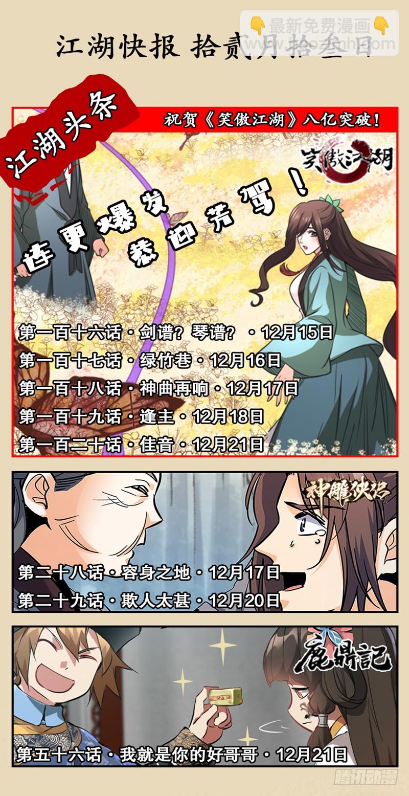 笑傲江湖 - 第一百十九回 逢主(2/2) - 5