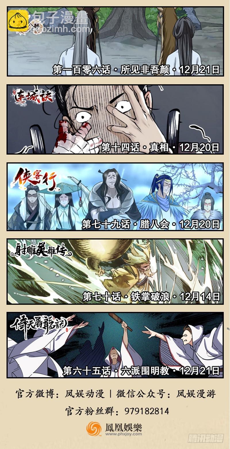 笑傲江湖 - 第一百十九回 逢主(2/2) - 6