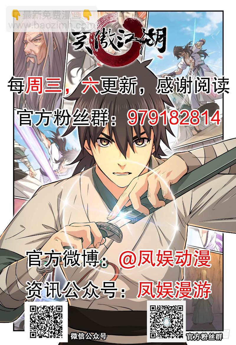 笑傲江湖 - 第一百十九回 逢主(2/2) - 7