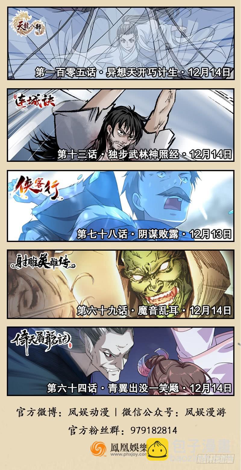 笑傲江湖 - 第一百十三話 吃喝賭賭(3/3) - 2