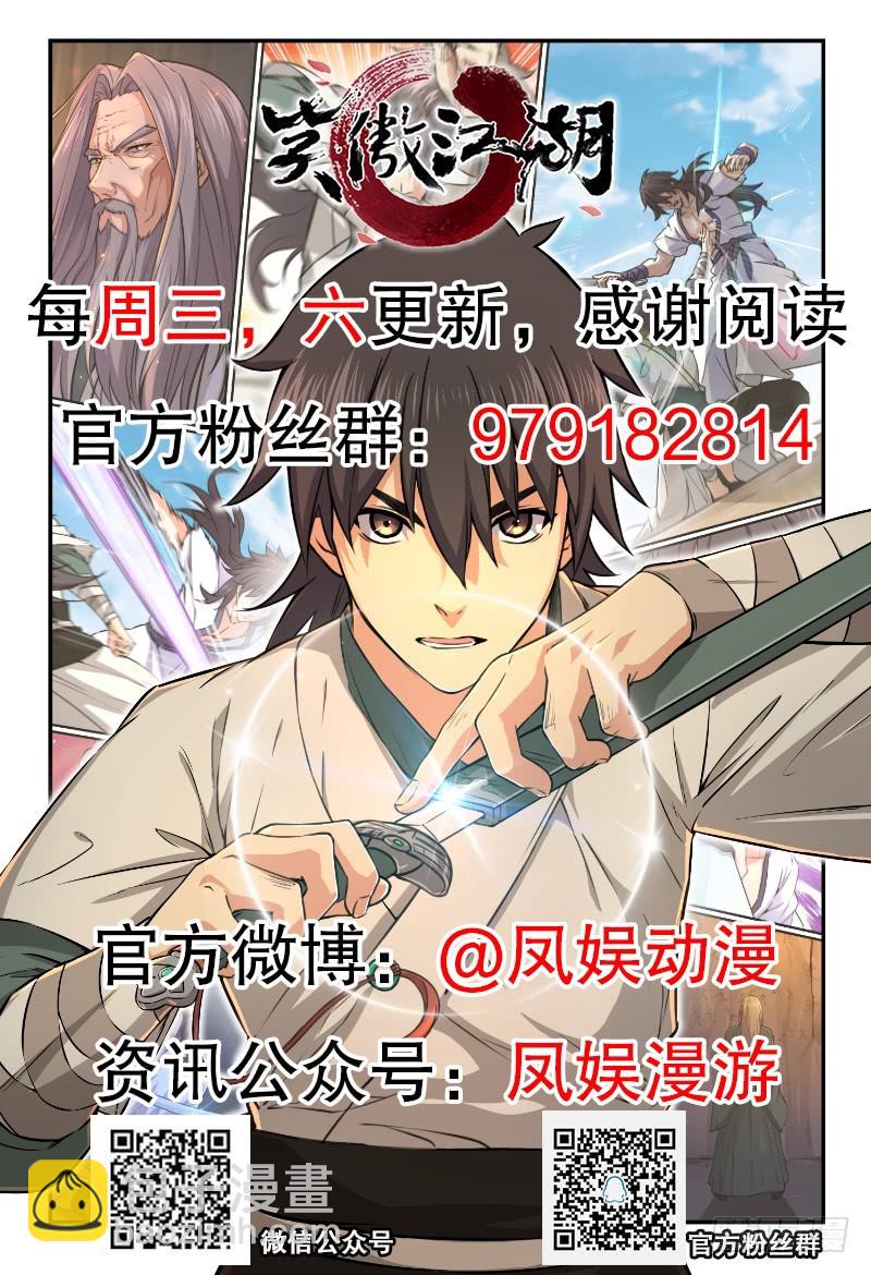 笑傲江湖 - 第一百二十一話 婆婆？(3/3) - 2