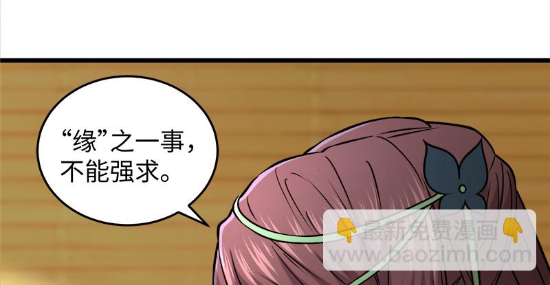 笑傲江湖 - 第一百二十三話 另有佳偶(1/2) - 8