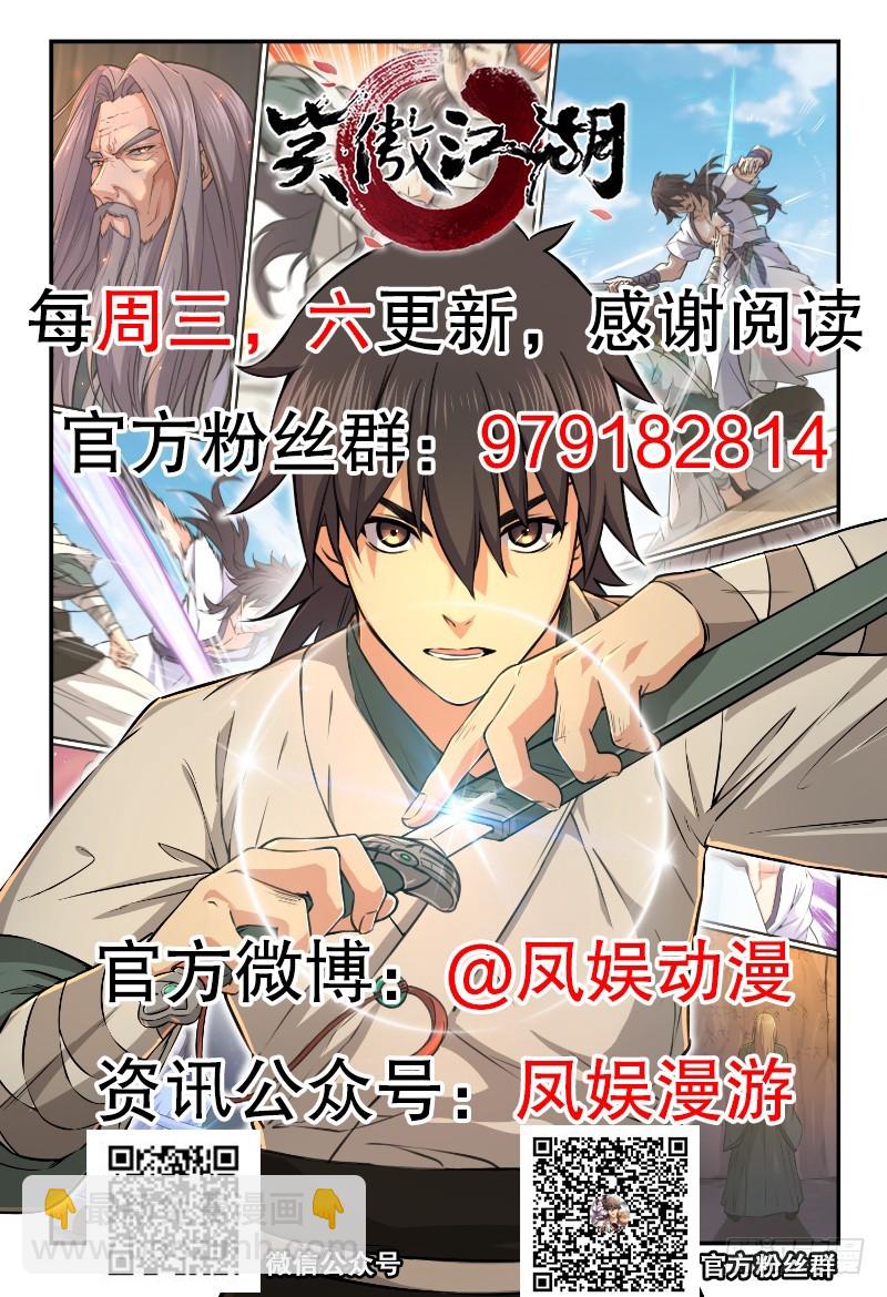 笑傲江湖 - 第一百三十一話 大吹法螺(2/2) - 3