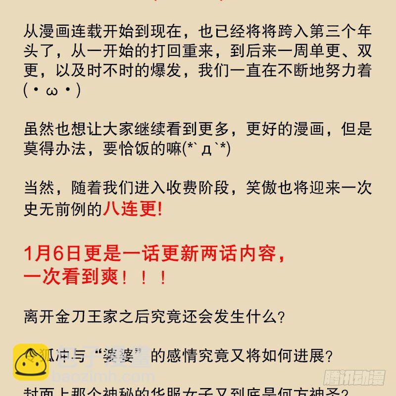 笑傲江湖 - 笑傲付費開啓公告 - 6