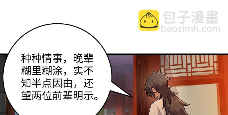 笑傲江湖 - 第一百三十三話 黃河老祖(3/3) - 6