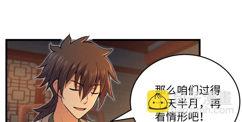 笑傲江湖 - 第一百三十三話 黃河老祖(1/3) - 4