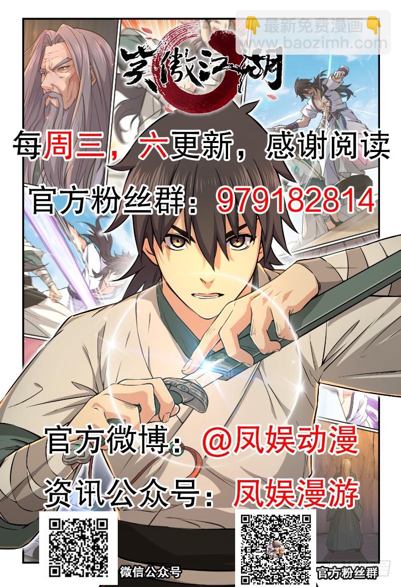 笑傲江湖 - 第一百三十三話 黃河老祖(3/3) - 3