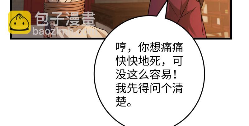 笑傲江湖 - 第一百三十三話 黃河老祖(1/3) - 3