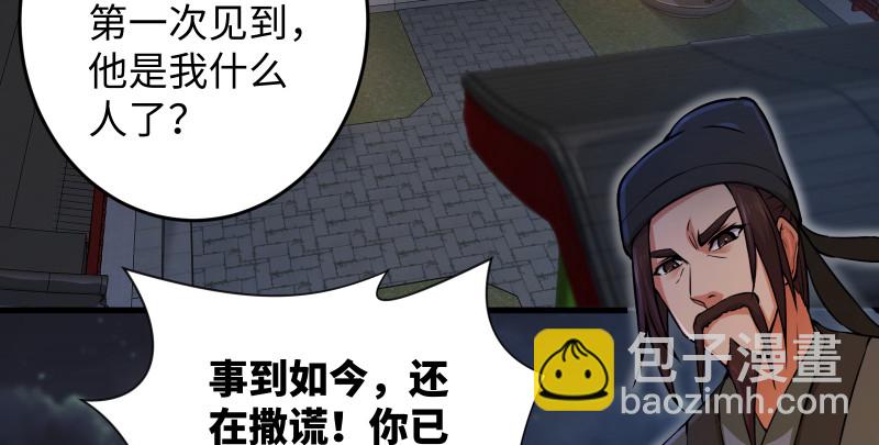 笑傲江湖 - 第一百三十三話 黃河老祖(1/3) - 4