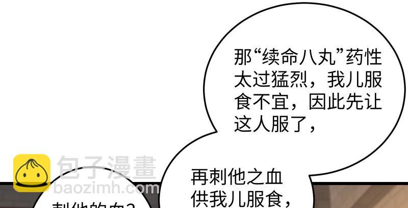 笑傲江湖 - 第一百三十三話 黃河老祖(1/3) - 1