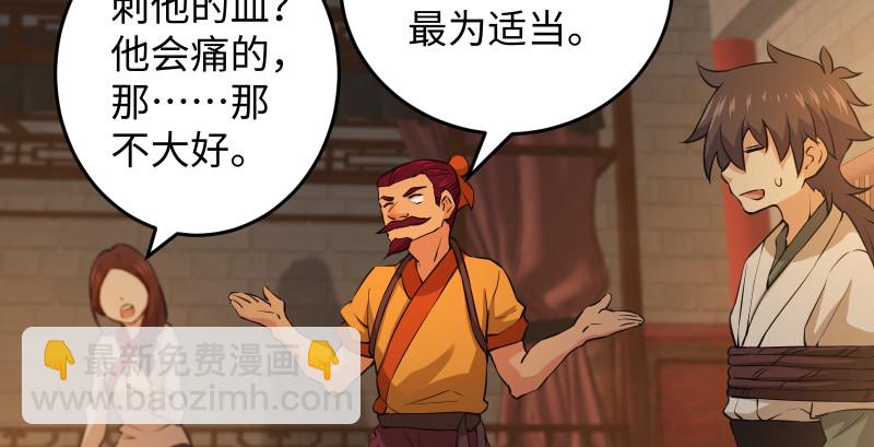 笑傲江湖 - 第一百三十三話 黃河老祖(1/3) - 2