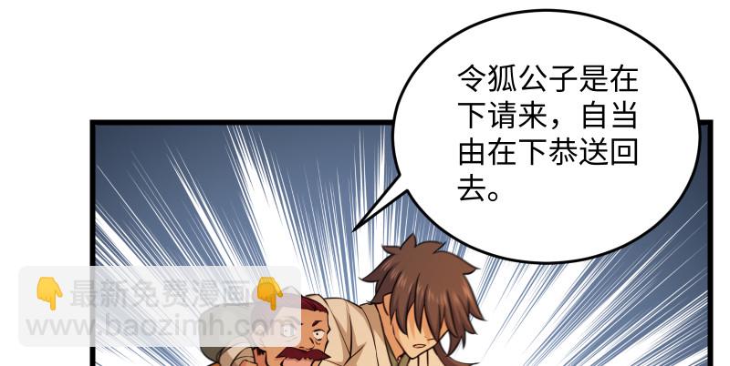 笑傲江湖 - 第一百三十五話 夜半私語有人聽(1/2) - 6