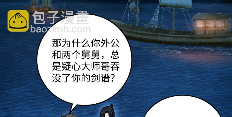 笑傲江湖 - 第一百三十五話 夜半私語有人聽(1/2) - 1