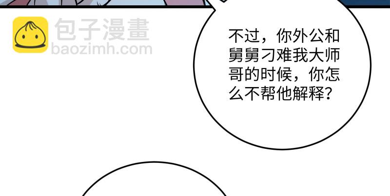 笑傲江湖 - 第一百三十五話 夜半私語有人聽(1/2) - 8