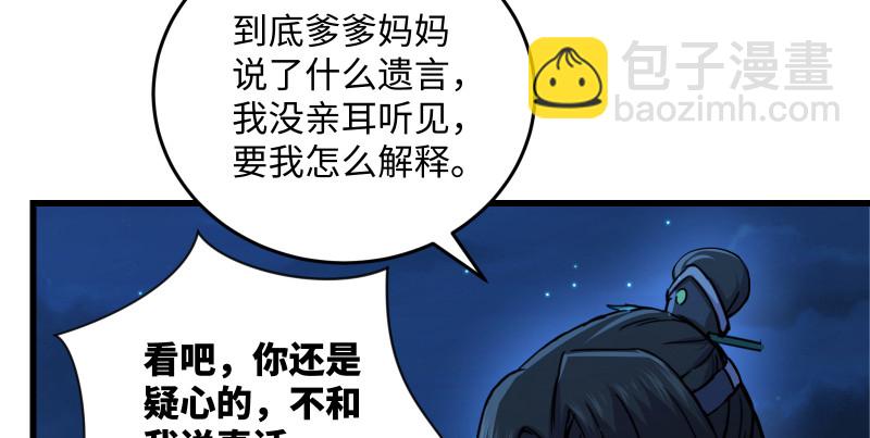 笑傲江湖 - 第一百三十五話 夜半私語有人聽(1/2) - 1